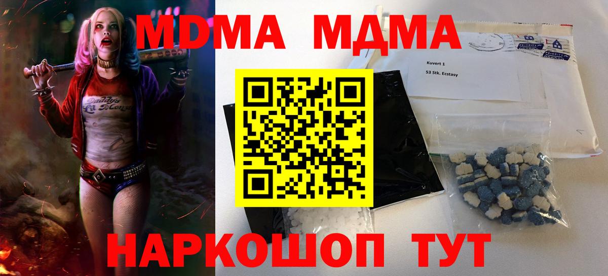 MDMA молли Набережные Челны